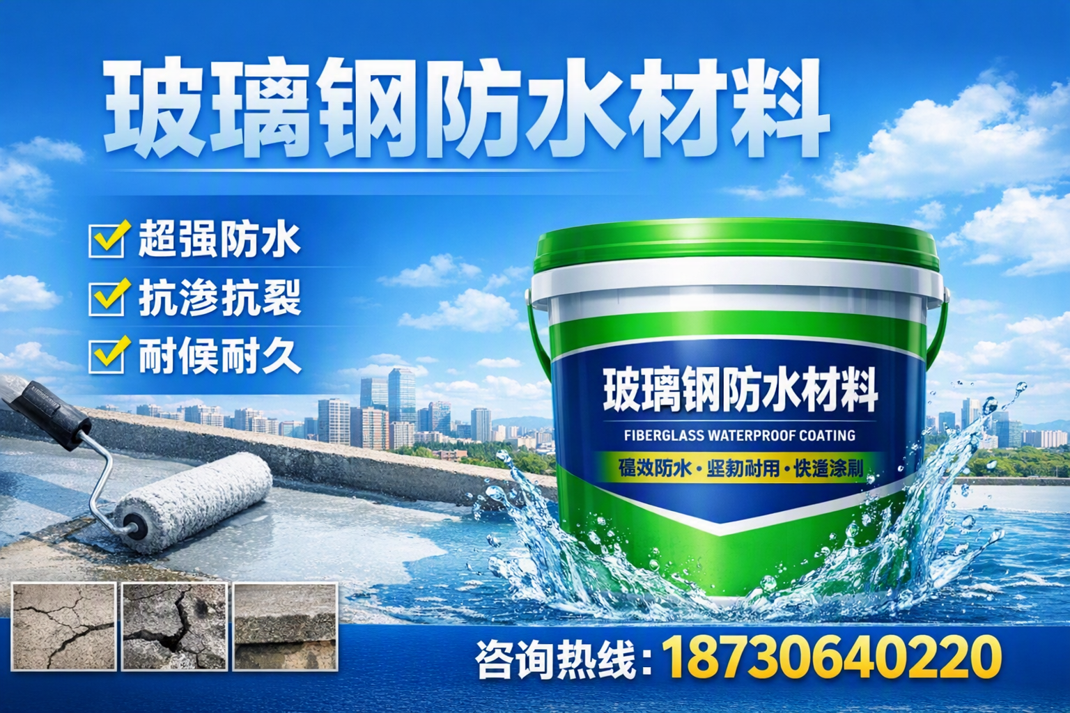 如何选择适合的玻璃钢防水材料?郑州 采购指南